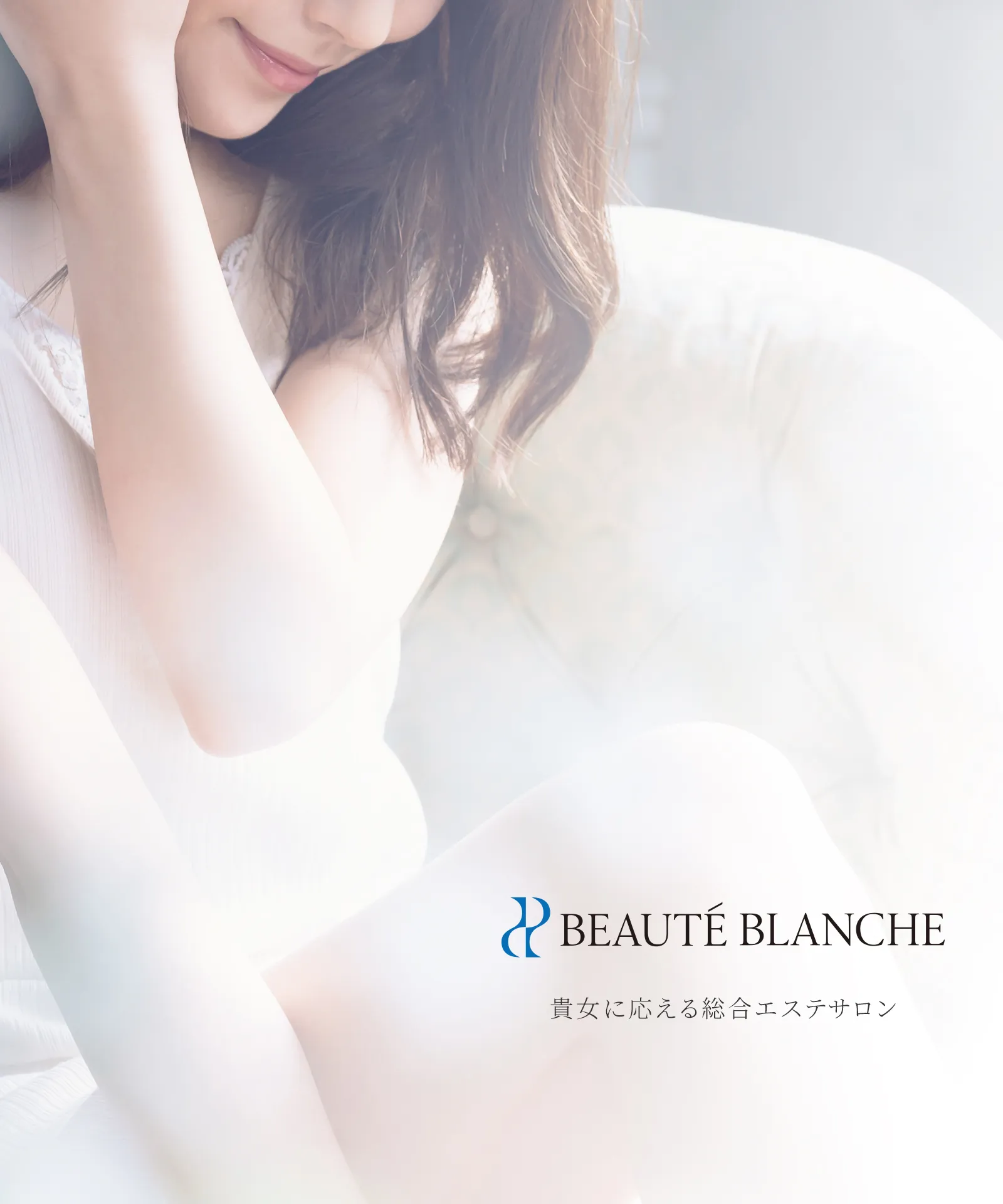 貴女に応える総合エステサロン BEAUTÉ BLANCHE